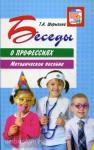 Беседы о профессиях с детьми