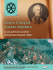 Открываем историю. Зачем Суворов Альпы перешел и как рядовой солдат генералиссимусом стал (Вако)