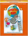 Вахрушев. Здравствуй мир. Часть 4, 6-7 лет. ФГОС