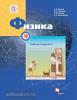 Физика. Рабочая тетрадь №3. 9 класс