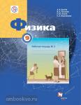 Физика. Рабочая тетрадь №3. 9 класс
