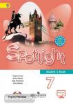 Английский в фокусе. Spotlight (Спотлайт). Учебник для 7 класса