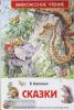 Киплинг. Сказки