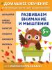 Динч. Развиваем внимание и мышление: для детей от 5 лет