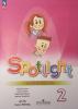 Быкова. Английский в фокусе. Spotlight (Спотлайт). Рабочая тетрадь 2 класс. К учебнику из федерального перечня 2023 года
