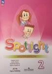 Быкова. Английский в фокусе. Spotlight (Спотлайт). Рабочая тетрадь 2 класс. К учебнику из федерального перечня 2023 года