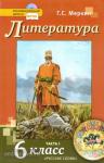 Меркин. Литература 6 класс. Учебник. Часть 1. ФГОС