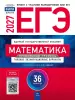 ЕГЭ-2027. Математика. Профильный уровень: типовые экзаменационные варианты: 36 вариантов (Национальное образование) - ЕГЭ-2027. Математика. Профильный уровень: типовые экзаменационные варианты: 36 вариантов (Национальное образование)