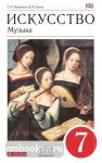 Искусство. Музыка. 7 класс. Учебник. Вертикаль. ФГОС