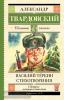 Школьное чтение. Василий Тёркин. Стихотворения (АСТ)