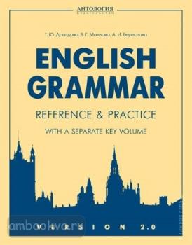 Дроздова. Еnglish Grammar: reference and practice. Грамматика английского языка. VERSION 2.0 (Антология)