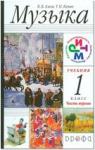 Алеев Музыка 1 класс. в двух частях + CD РИТМ ФГОС