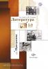 Ланин. Литература. 5-9классы. Программа (с CD-диском). ФГОС