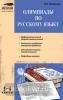 Малюгина. Олимпиады по русскому языку. 5-6 классы