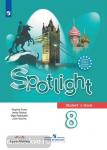 Английский в фокусе. Spotlight (Спотлайт). Учебник для 8 класса. Входит в федеральный перечень
