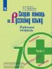 Янченко. Скорая помощь по Русскому языку. 7 класс. Рабочая тетрадь. Часть 2. УМК: Русский язык. Ладыженская Т.А. и др. (5-9)