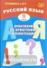 Драбкина. Русский язык. 11 класс. Практикум по орфографии и пунктуации. Готовимся к ЕГЭ