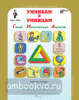 Холодова. Юным умникам и умницам. Рабочая тетрадь. 5 класс. Честь 2. ФГОС. Развитие Познавательных Способностей (Росткнига)