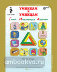 Холодова. Юным умникам и умницам. Рабочая тетрадь. 5 класс. Честь 2. ФГОС. Развитие Познавательных Способностей (Росткнига)