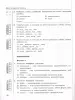 Белякова В.И. Русский язык 5 класс. Тесты в двух частях. Часть 2. К учебнику Ладыженской. Новый ФГОС (Экзамен) - Белякова В.И. Русский язык 5 класс. Тесты в двух частях. Часть 2. К учебнику Ладыженской. Новый ФГОС (Экзамен)