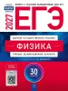 ЕГЭ-2027. Физика: типовые экзаменационные варианты: 30 вариантов (Национальное образование) - ЕГЭ-2027. Физика: типовые экзаменационные варианты: 30 вариантов (Национальное образование)