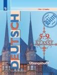 Бим. Немецкий язык 5-9 классы. Сборник упражнений
