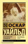 Уайльд. Кентервильское привидение