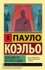 Эксклюзивная классика. Победитель остается один (АСТ)