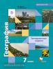 География. 7 класс. Тренировочные задания. ФГОС