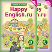 Кауфман. Happy English.ru. 3 класс. Учебник в двух частях. Части 1,2. ФГОС (Титул)