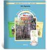 Вахрушев. Мои первые опыты Часть 2. Рабочая тетрадь. 3-4 класс. ФГОС (БАЛАСС)