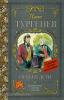 Классика для школьников. Отцы и дети (АСТ)