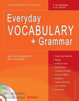 Дроздова. Everyday VOCABULARY + Grammar. Поседневный лексикон и грамматика (Антология)