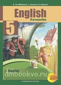 Тер-Минасова. Английский язык 5 класс. Книга для чтения (Академкнига/Учебник)