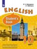 Афанасьева. Английский язык 10 класс. Учебник. Углубленное изучение. Входит в федеральный перечень