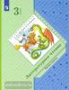 3 класс. Ефросинина. Литературное чтение. Учебник. Часть 1. ФГОС