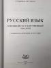 ОГЭ 2025. Драбкина. Русский язык. Готовимся к итоговой аттестации (Интеллект-Центр) - ОГЭ 2025. Драбкина. Русский язык. Готовимся к итоговой аттестации (Интеллект-Центр)