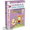 Школа Семи Гномов 0-1 год. Полный годовой курс (12 книг с картонной вкладкой)