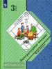 3 класс. Ефросинина, Долгих. Литературное чтение. Учебник в двух частях. Часть 2. ФП (Вентана-Граф)