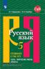 Нарушевич. Русский язык. Готовимся к ГИА(ОГЭ). Тесты, творческие работы, проекты. 5 класс