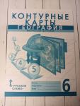 Банников. География 6 класс. Контурные карты