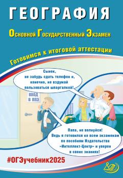 ОГЭ 2025. Барабанов. География (Интеллект-Центр)