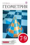 Геометрия. 7-9 класс. Учебник. Вертикаль. ФГОС