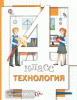 4 класс. Хохлова. Технология. Учебник. ФП (Вентана-Граф)