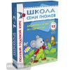 Школа Семи Гномов 1-2 года. Полный годовой курс (12 книг с картонной вкладкой)