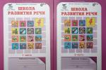 Соколова. Школа развития речи. 4 класс. Рабочая тетрадь в двух частях. Юным умникам и умницам