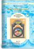 Комиссарова. Дидактический материал по русскому языку. 2 класс. ФГОС