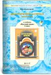 Комиссарова. Дидактический материал по русскому языку. 2 класс. ФГОС