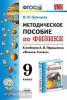 Громцева. Методическое пособие по физике. 9 класс. К учебнику А.В. Перышкина. К новому ФПУ