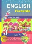 Тер-Минасова. Английский язык 3 класс. Учебник + CD диск. Часть 1. ФГОС